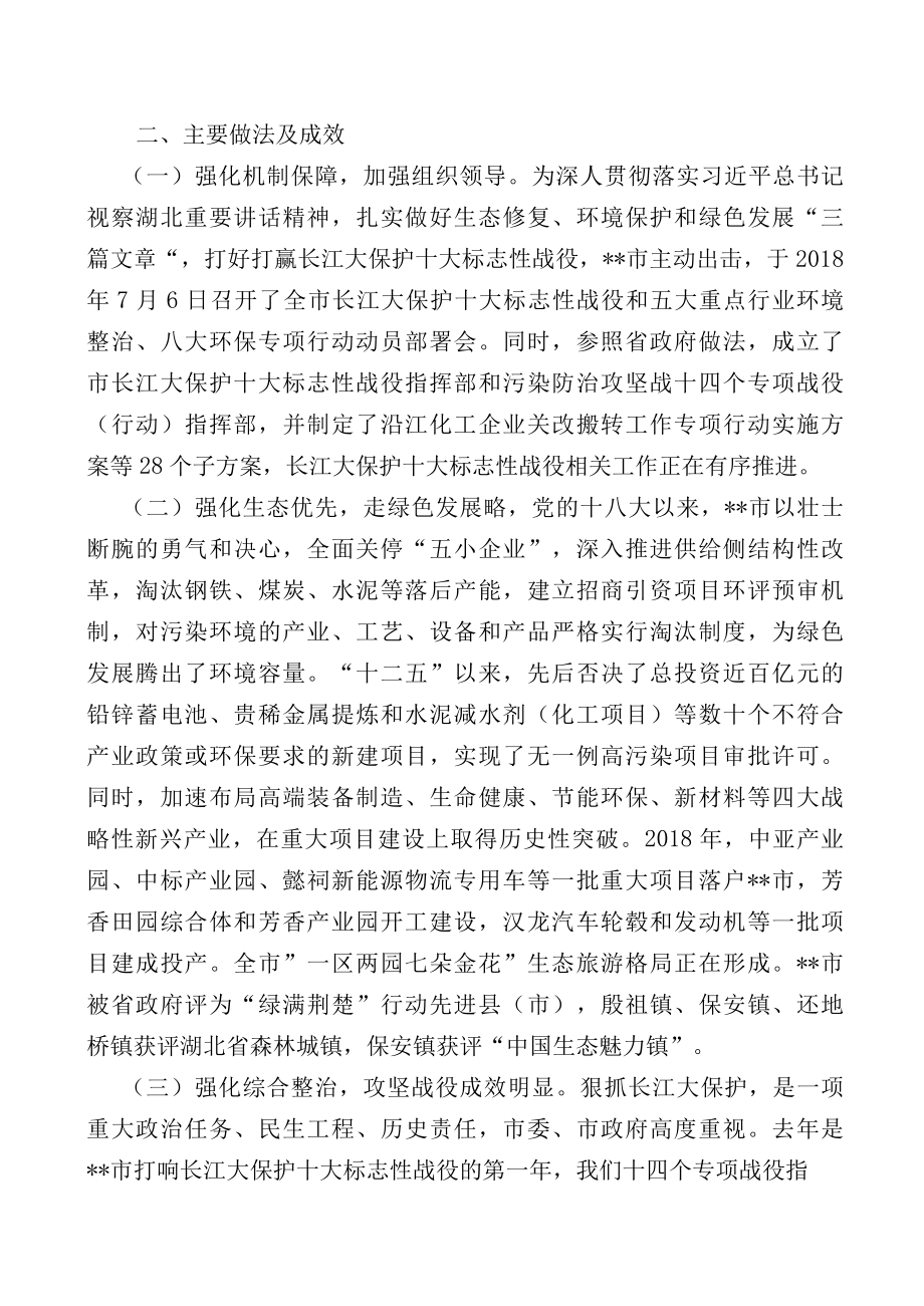 关于我市推动长江经济带生态保护实现绿色发展的思考与建议.docx_第2页