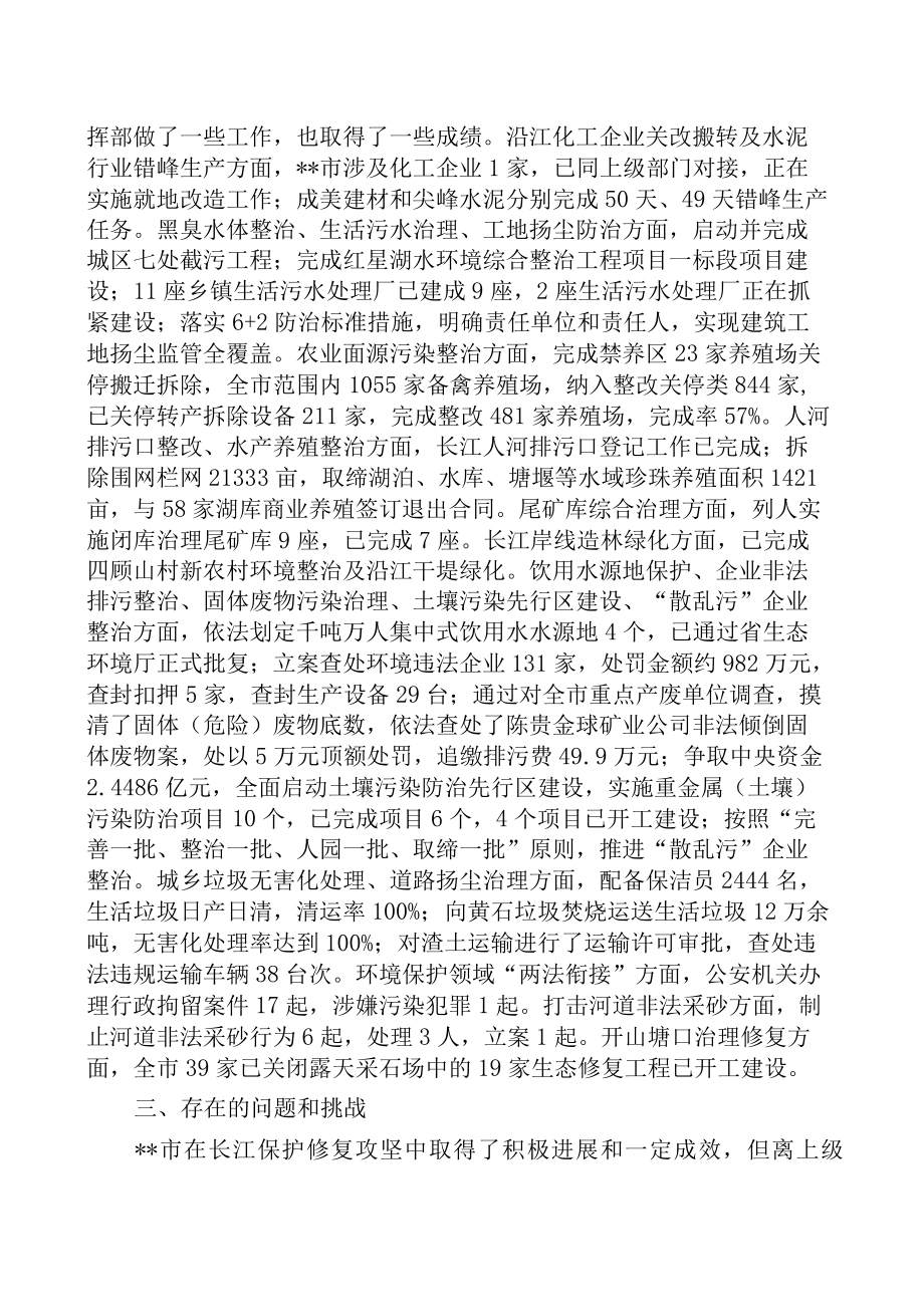 关于我市推动长江经济带生态保护实现绿色发展的思考与建议.docx_第3页