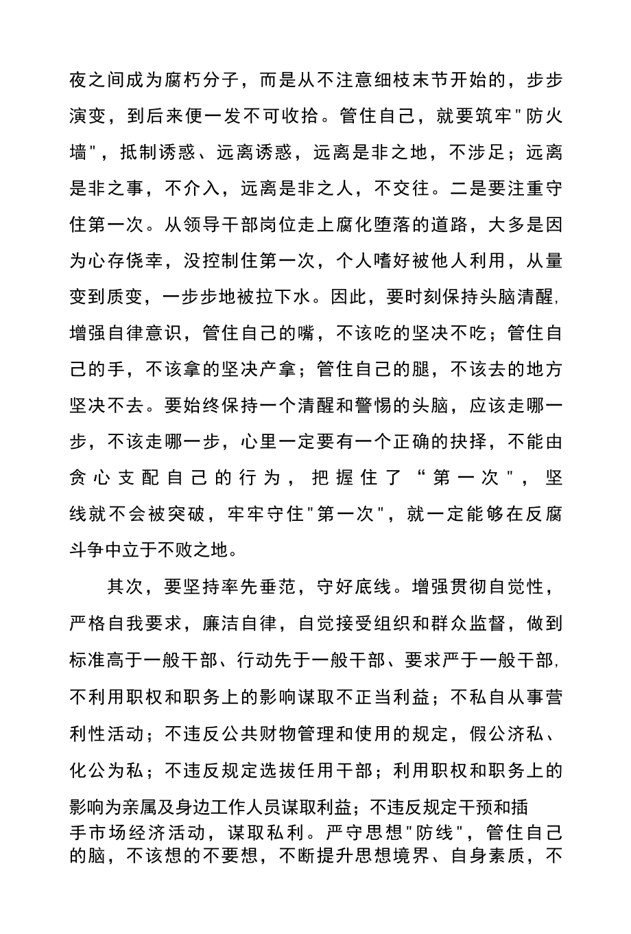 党员观看不可触碰的纪律红线心得体会篇三.docx_第2页