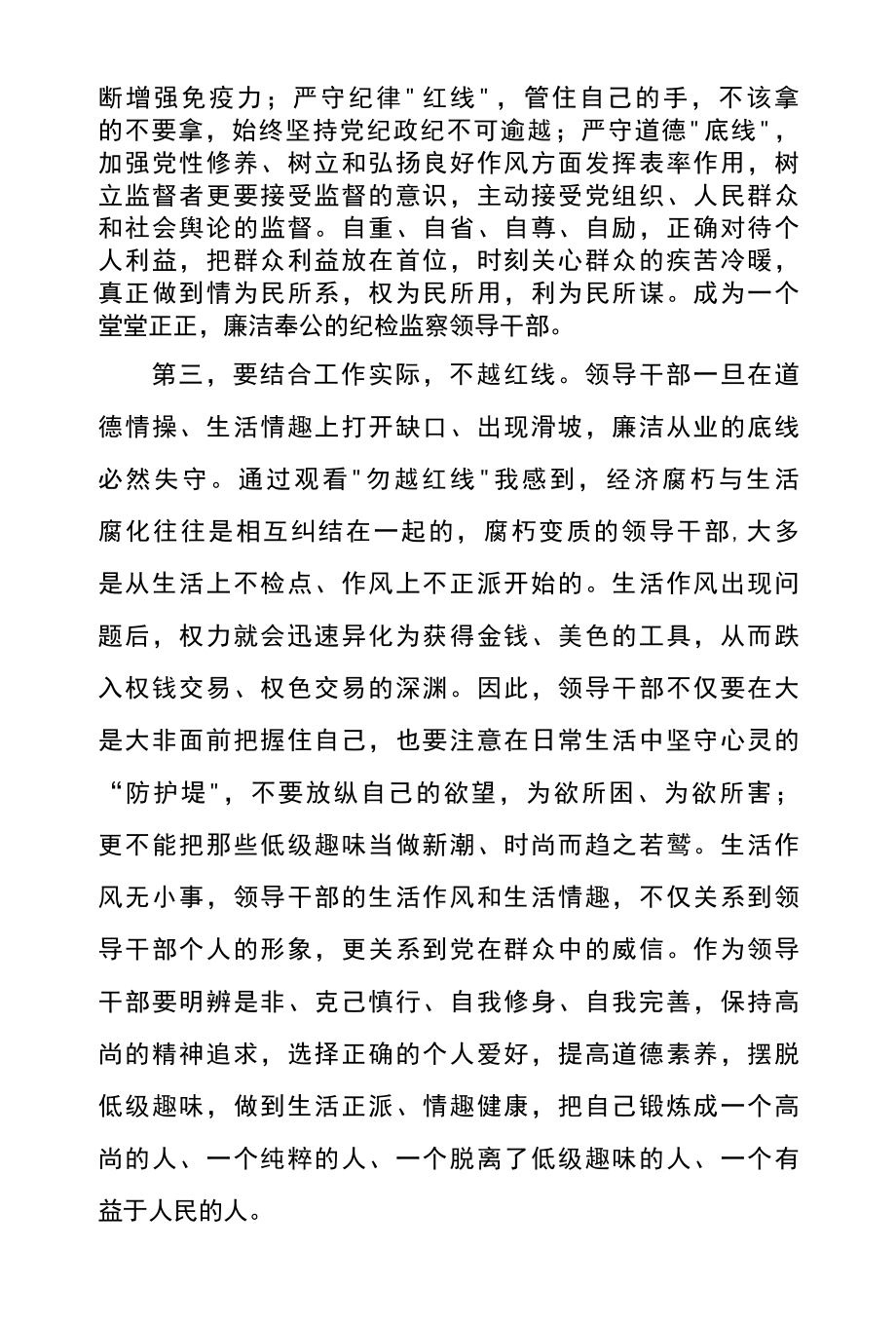 党员观看不可触碰的纪律红线心得体会篇三.docx_第3页