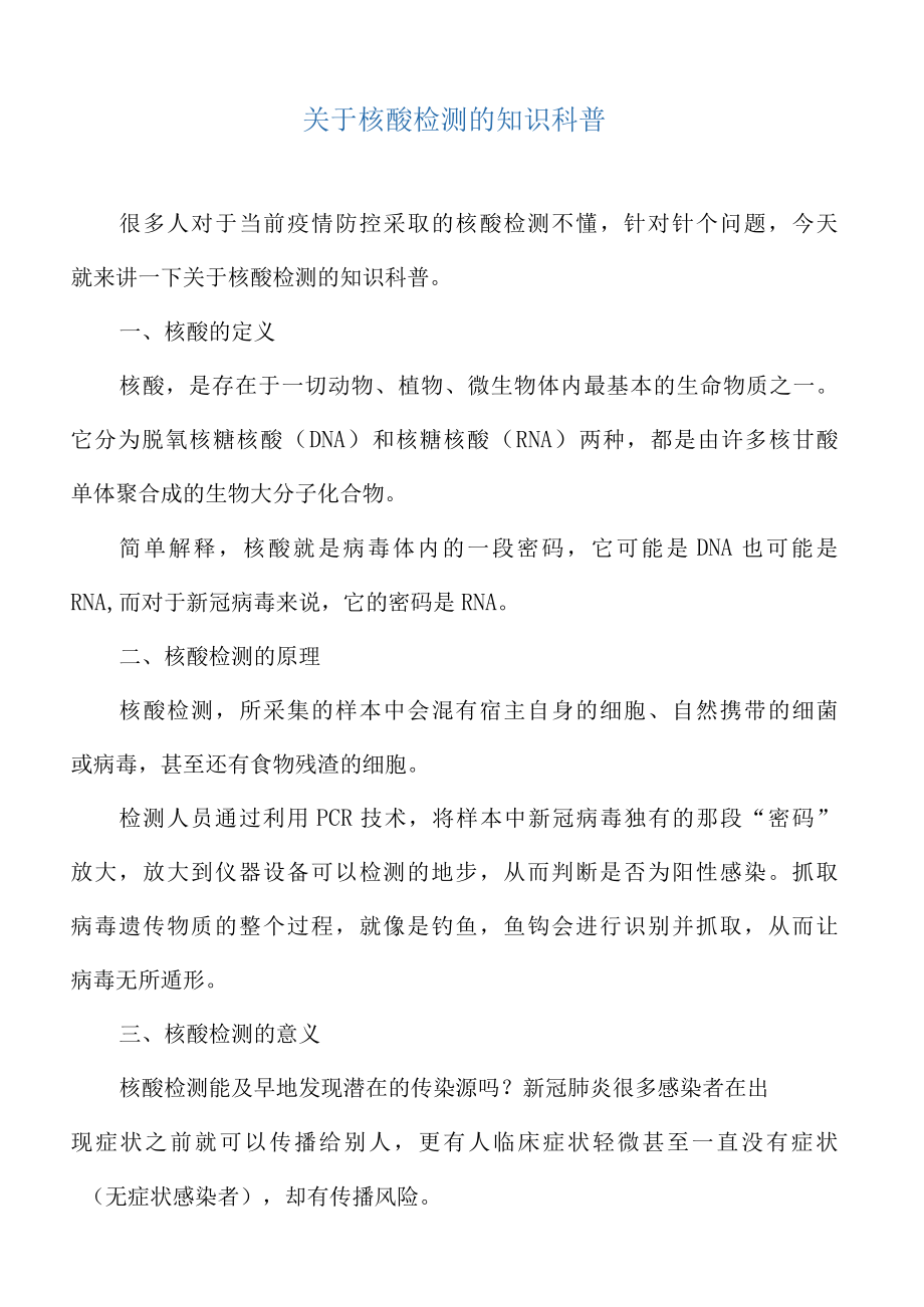 关于核酸检测的知识科普.docx_第2页