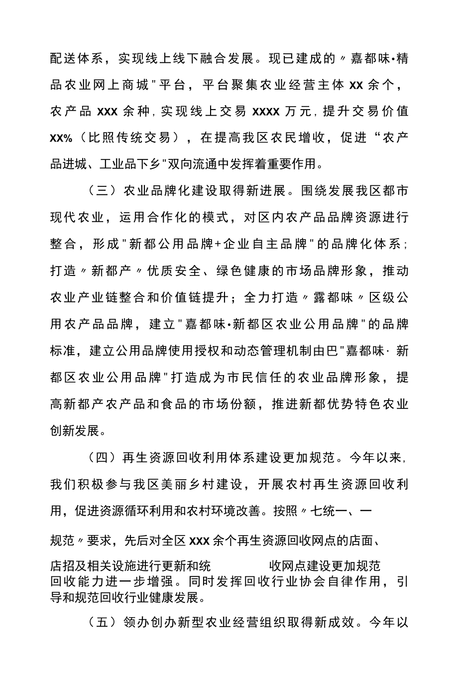 供销联社关于2022年工作总结和来年工作安排的报告范文.docx_第2页