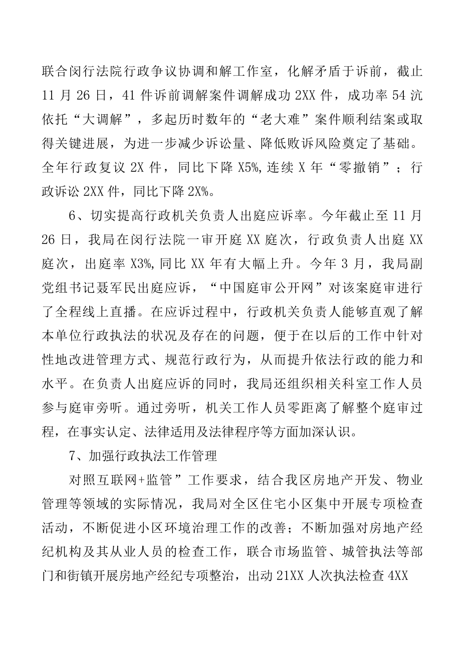 住房保障和房屋管理局2022年法治政府建设年度工作报告和2022年工作计划.docx_第3页