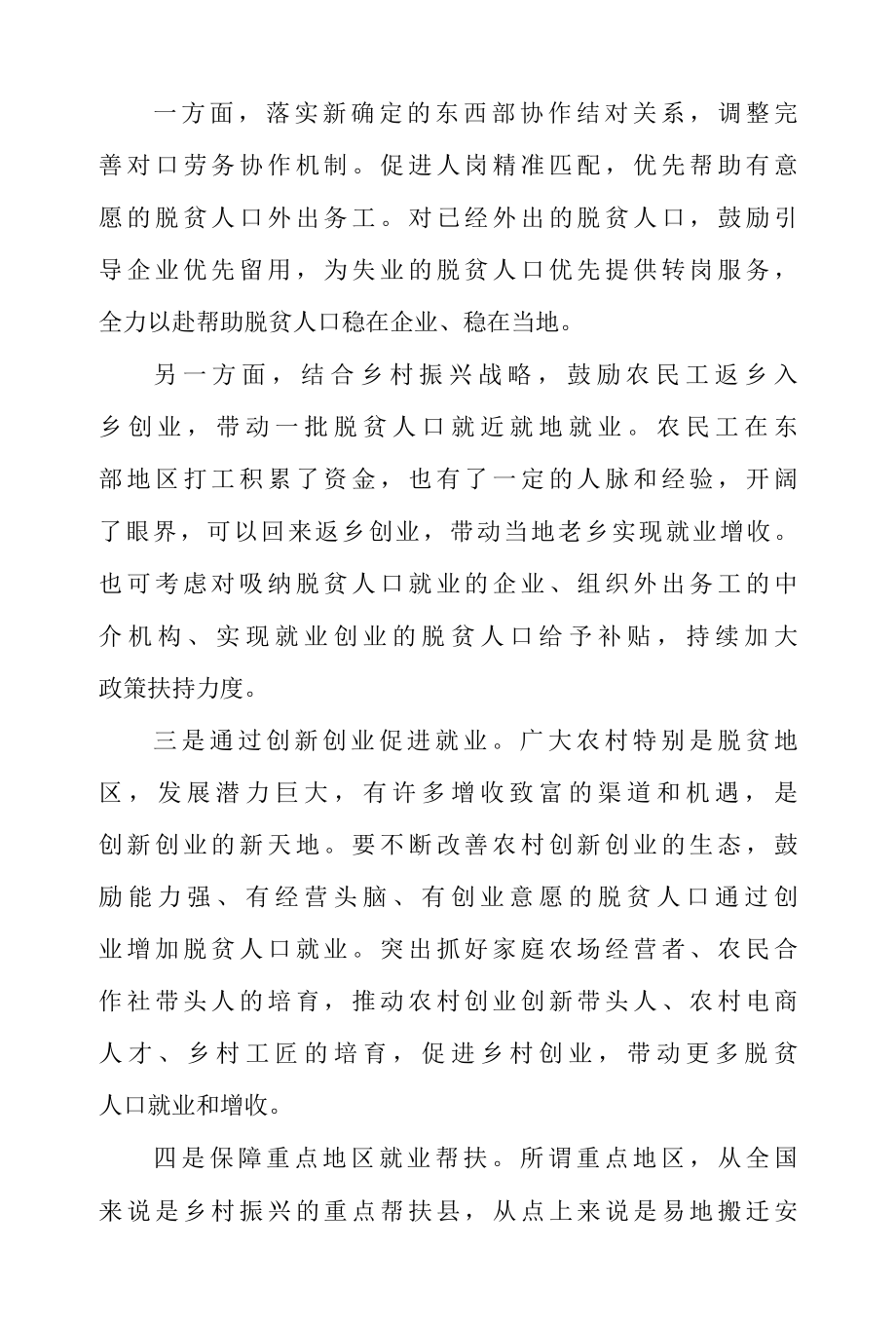 加强脱贫人口就业帮扶心得体会座谈发言 & XX 县脱贫人口就业帮扶调研报告提纲.docx_第2页