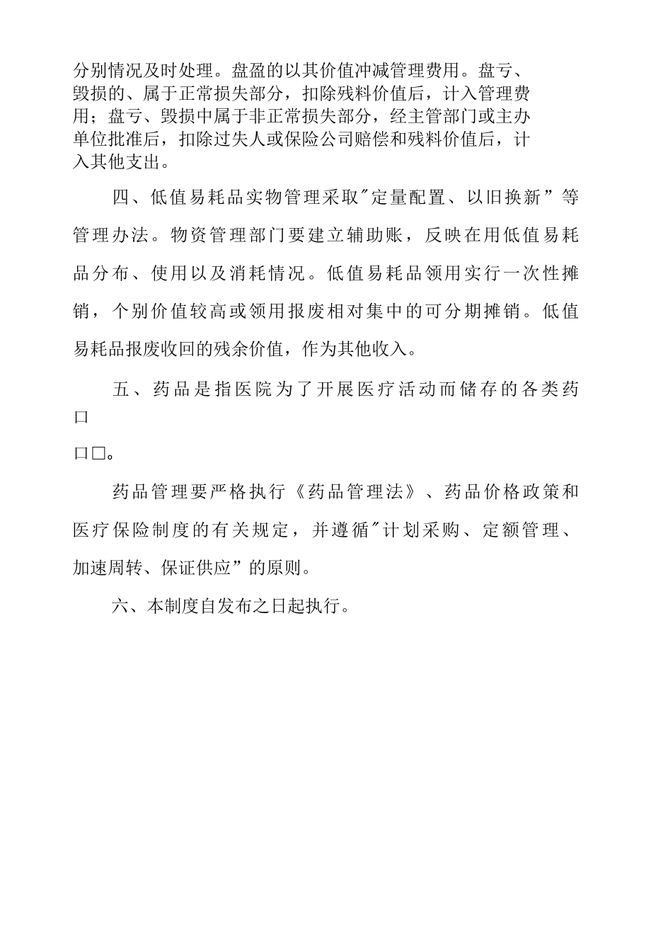 医院流动资产管理制度.docx_第2页