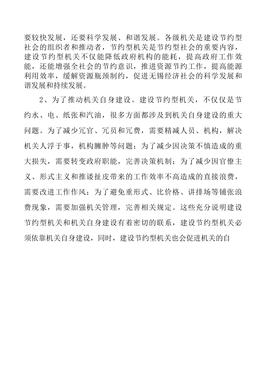 创建节约型机关动员大会上的领导讲话.docx_第2页