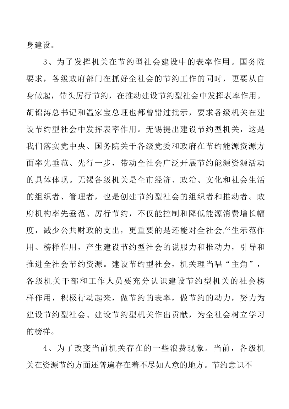 创建节约型机关动员大会上的领导讲话.docx_第3页