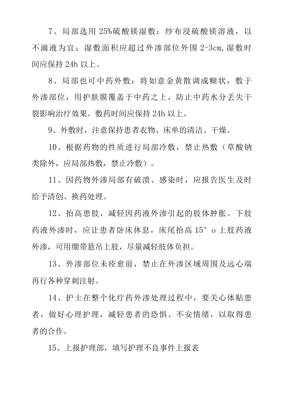 住院患者应用化疗药物出现外渗的应急预案及程序.docx_第2页