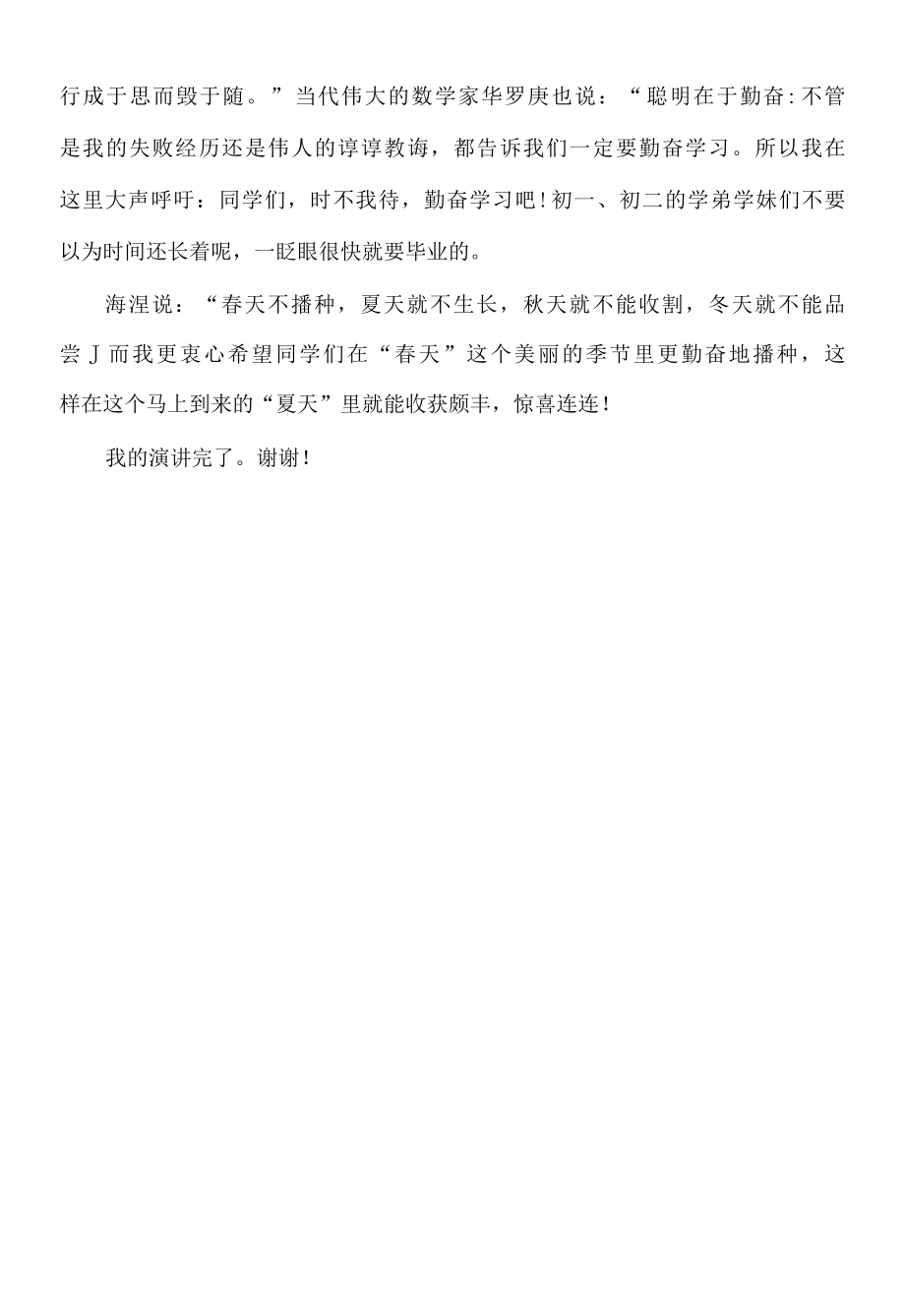 勤奋拼搏时不待我发言稿.docx_第2页