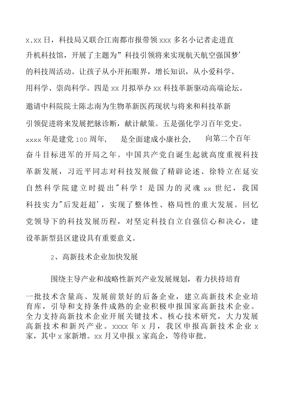 区科技局2022年工作总结和2022年科技创新工作计划.docx_第2页