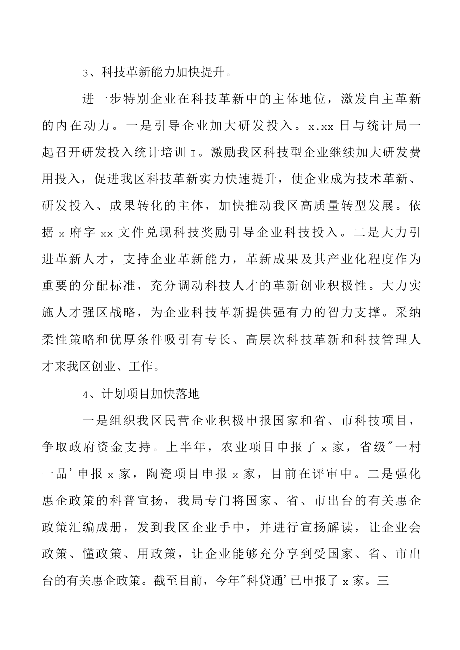 区科技局2022年工作总结和2022年科技创新工作计划.docx_第3页