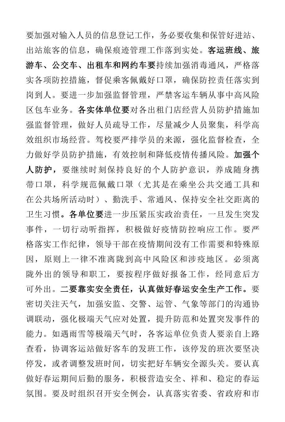 交通运输企业2022年第一次安委会暨春运工作会会议纪要.docx_第2页