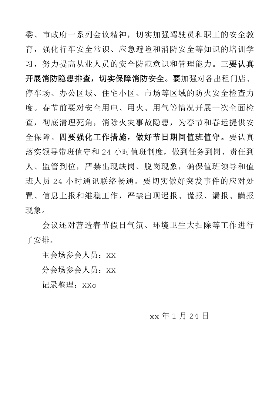 交通运输企业2022年第一次安委会暨春运工作会会议纪要.docx_第3页