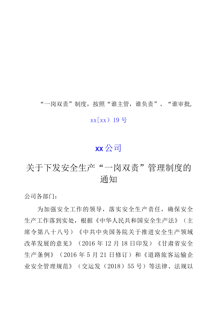 关于下发安全生产一岗双责制度.docx_第2页