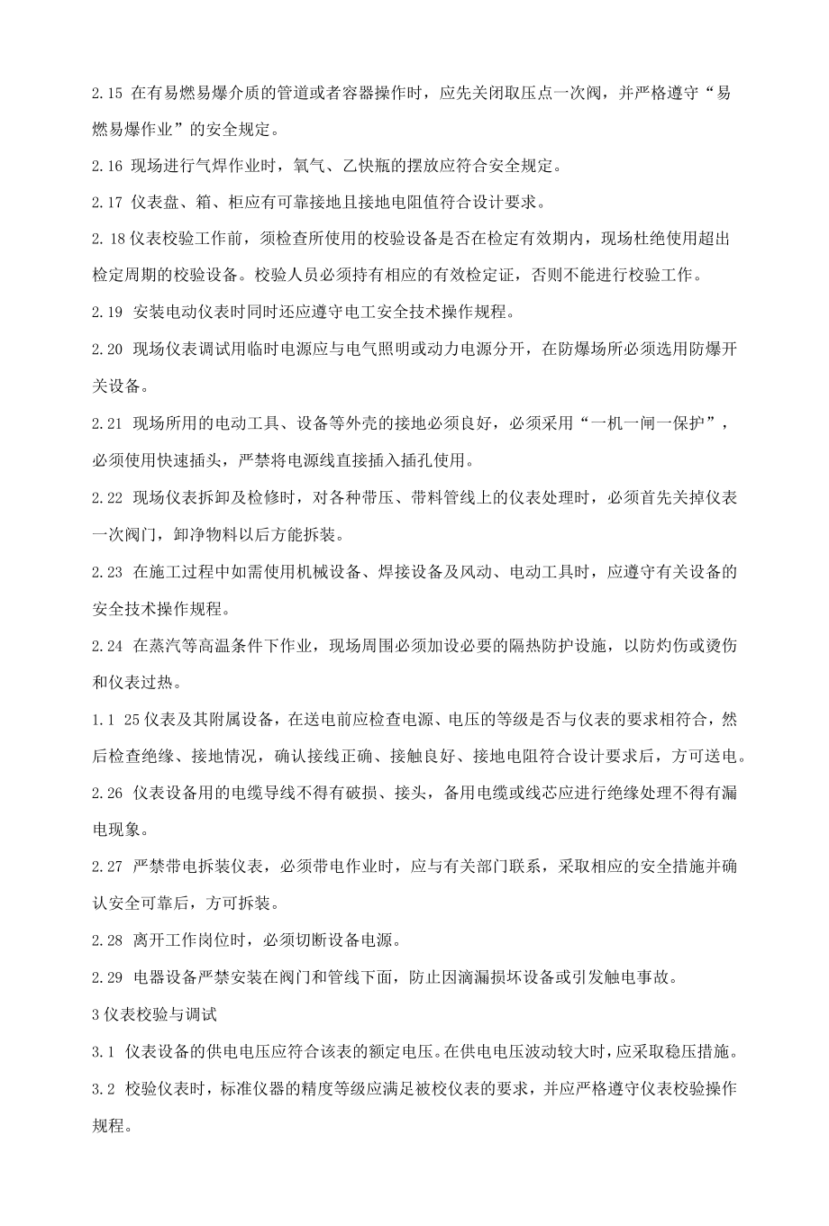 仪表安装工安全技术操作规程.docx_第2页