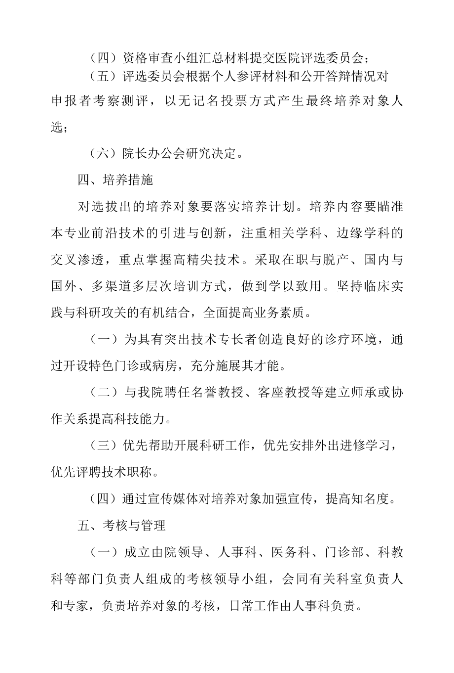 优秀中青年人才选拔管理办法.docx_第3页