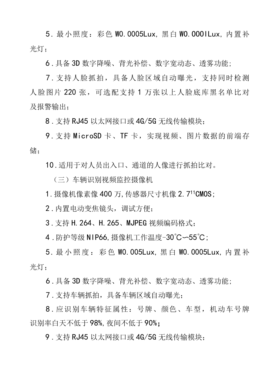 公共安全视频监控建设应用指南.docx_第3页