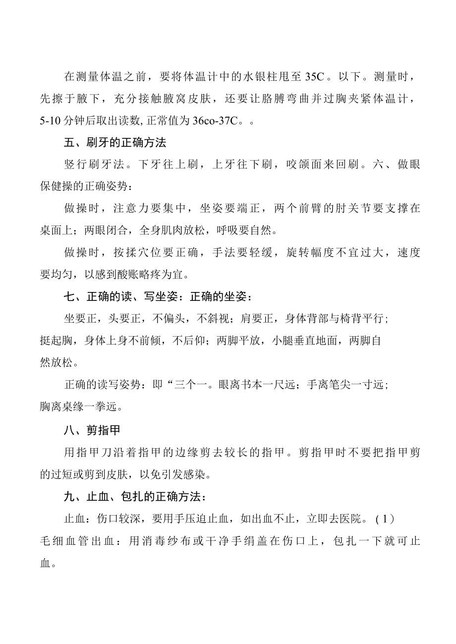 健康行为实际操作项目及评定方法.docx_第2页