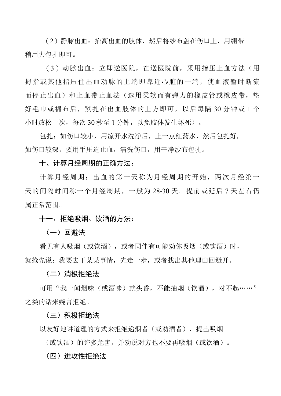 健康行为实际操作项目及评定方法.docx_第3页