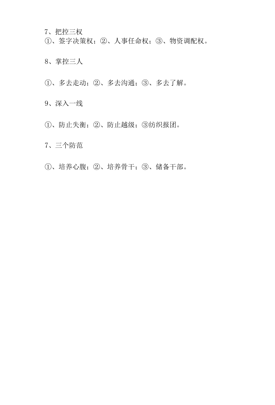 企业管理岗位必须懂的知识.docx_第2页