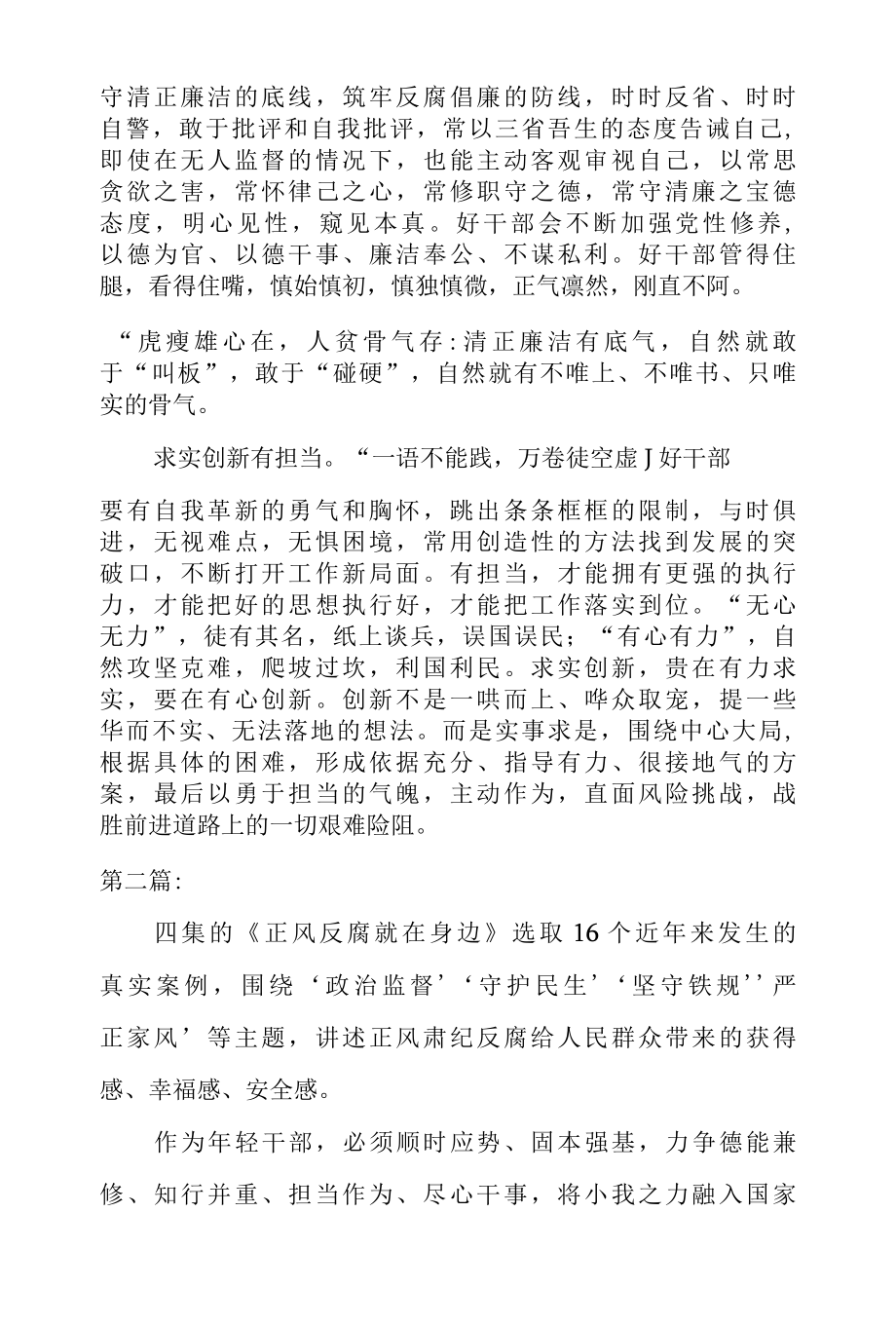 党员干部观看正风反腐就在身边观后感、心得体会精选范文16篇.docx_第2页