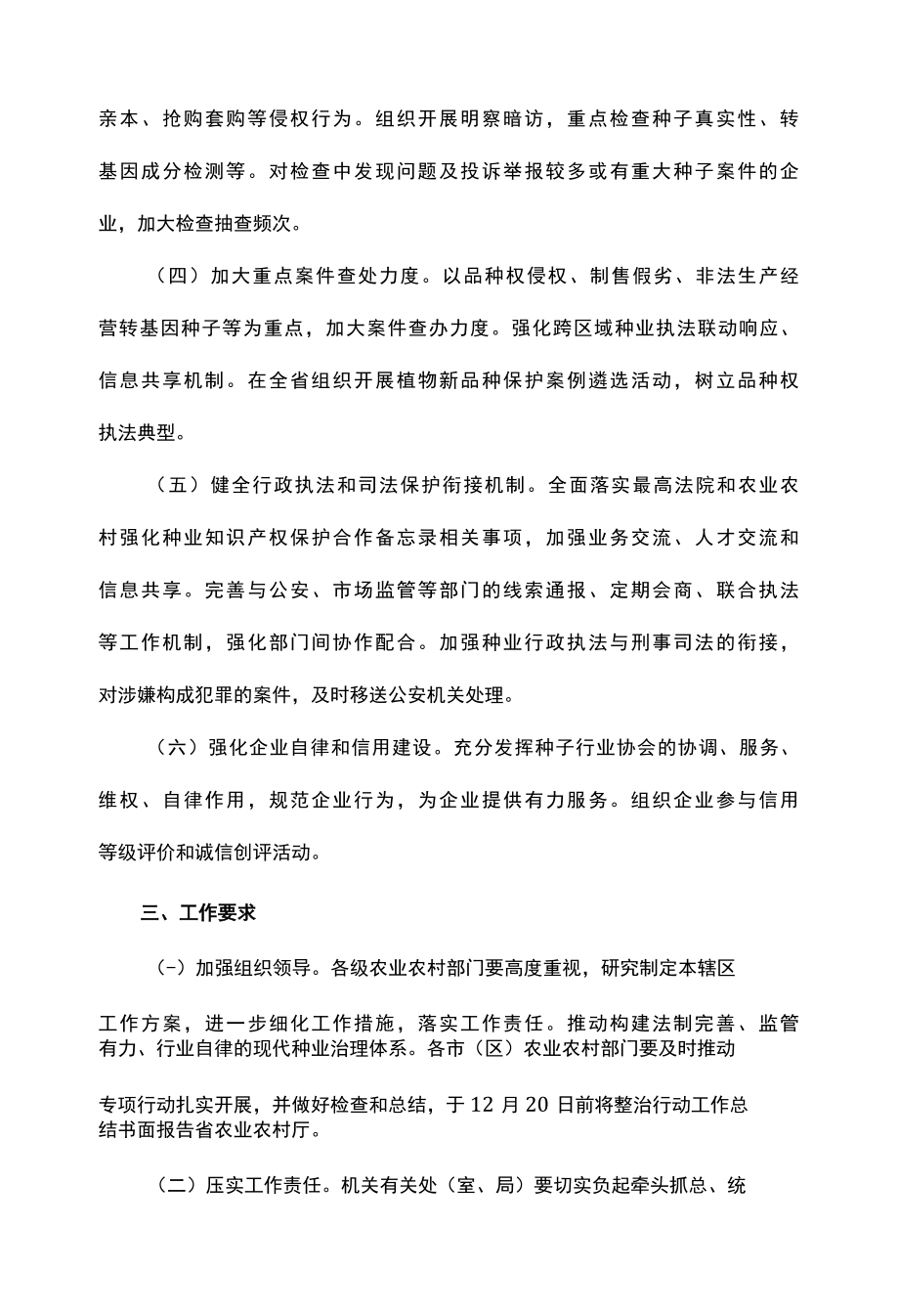 保护种业知识产权专项整治行动实施方案.docx_第2页