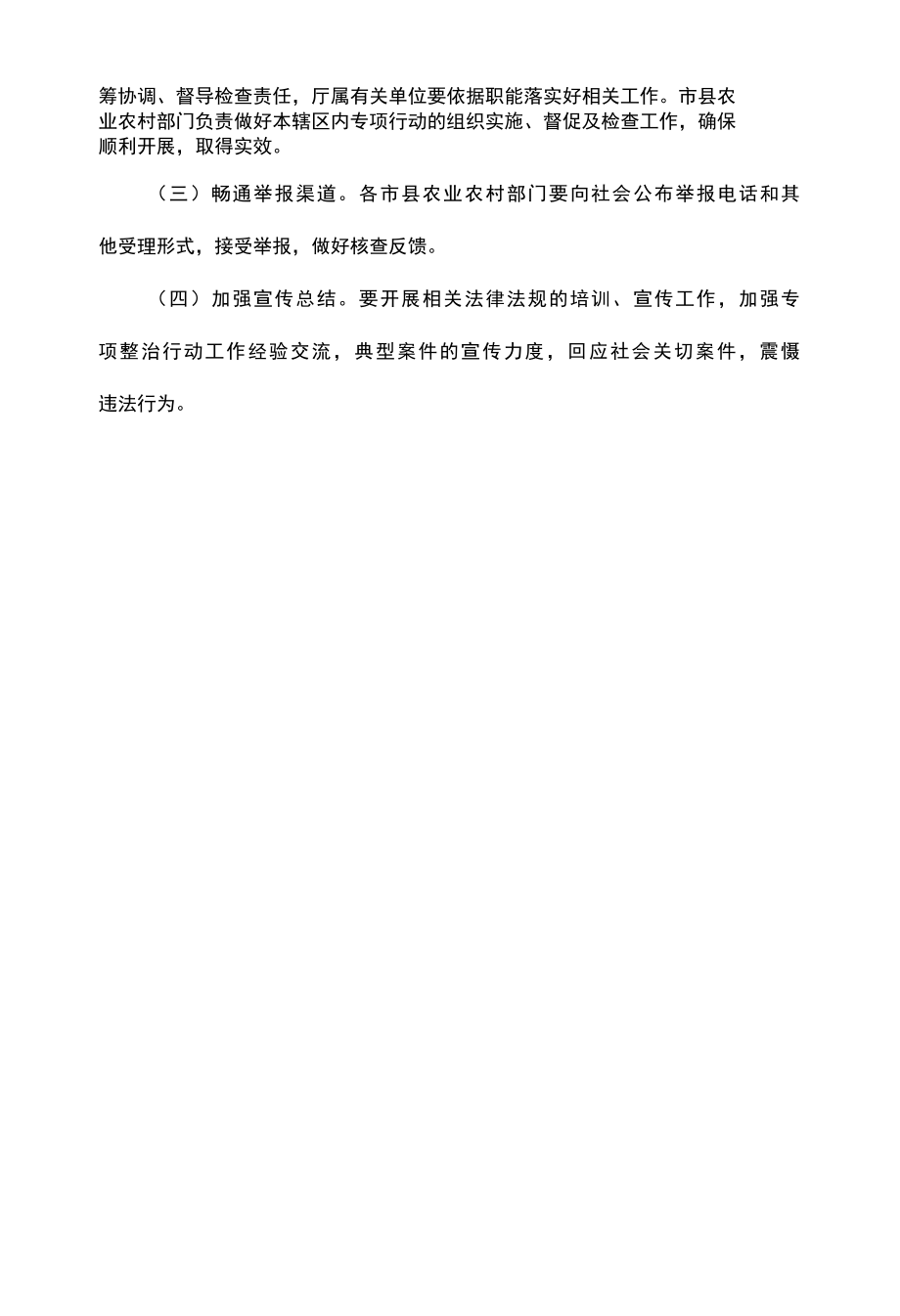 保护种业知识产权专项整治行动实施方案.docx_第3页