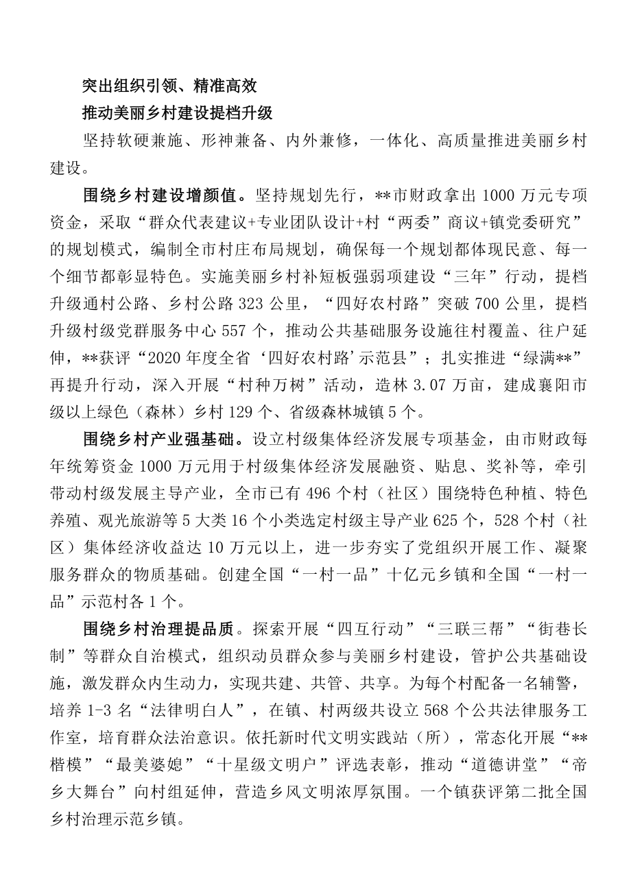 党建引领三基融合 助推乡村全面振兴.docx_第2页