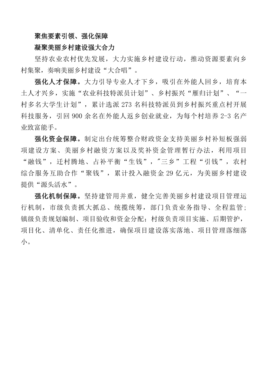 党建引领三基融合 助推乡村全面振兴.docx_第3页