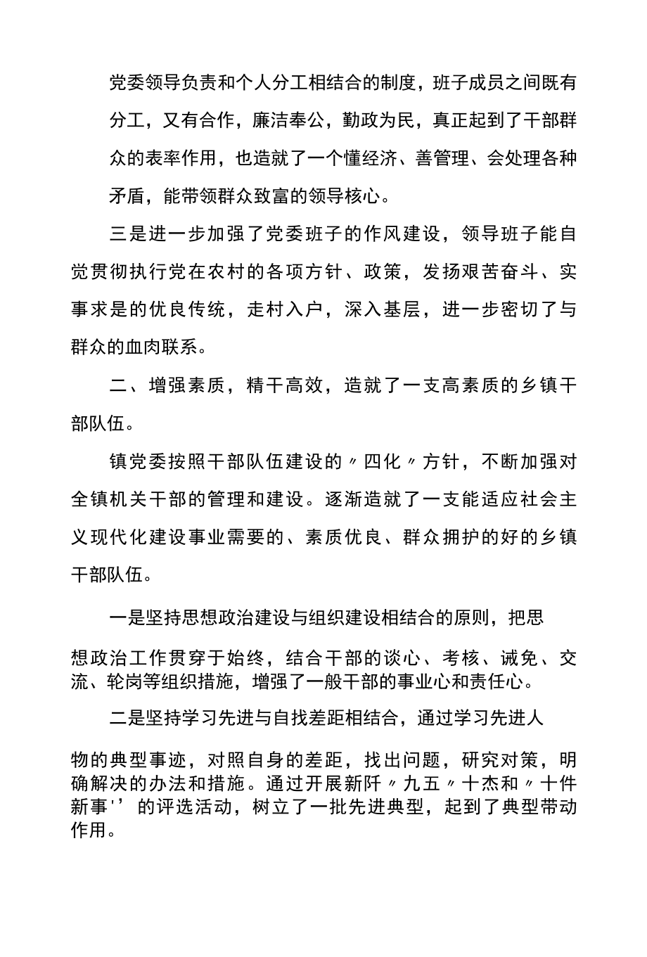 区乡镇党委创建六好党委工作总结报告.docx_第2页