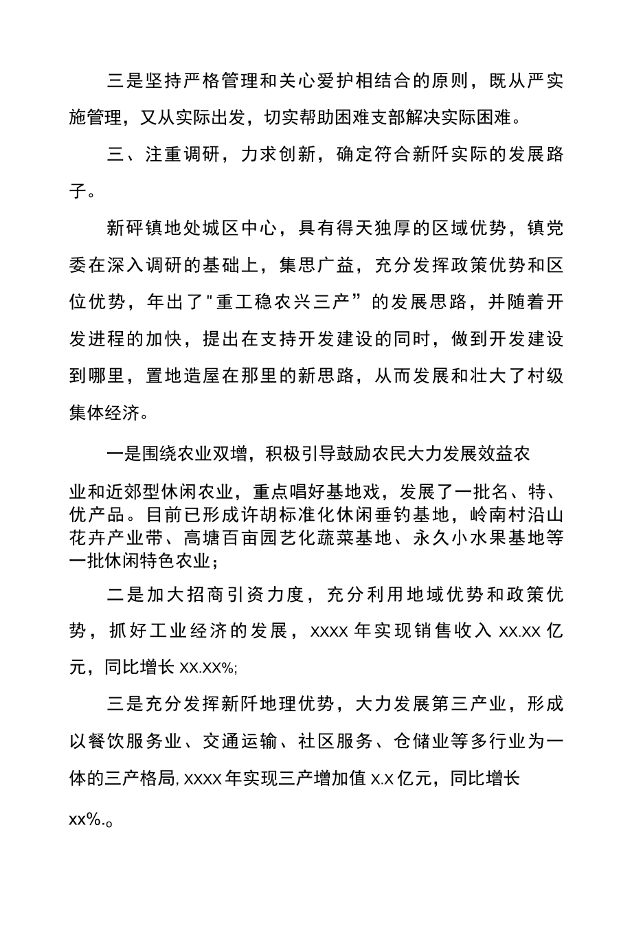 区乡镇党委创建六好党委工作总结报告.docx_第3页