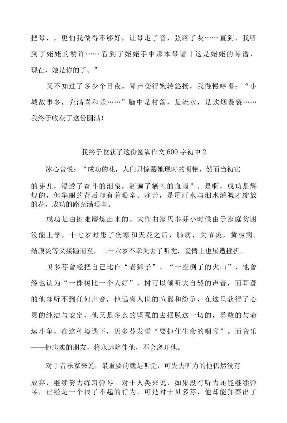 关于我终于收获了这份圆满的作文600字初中记叙文三篇.docx_第2页