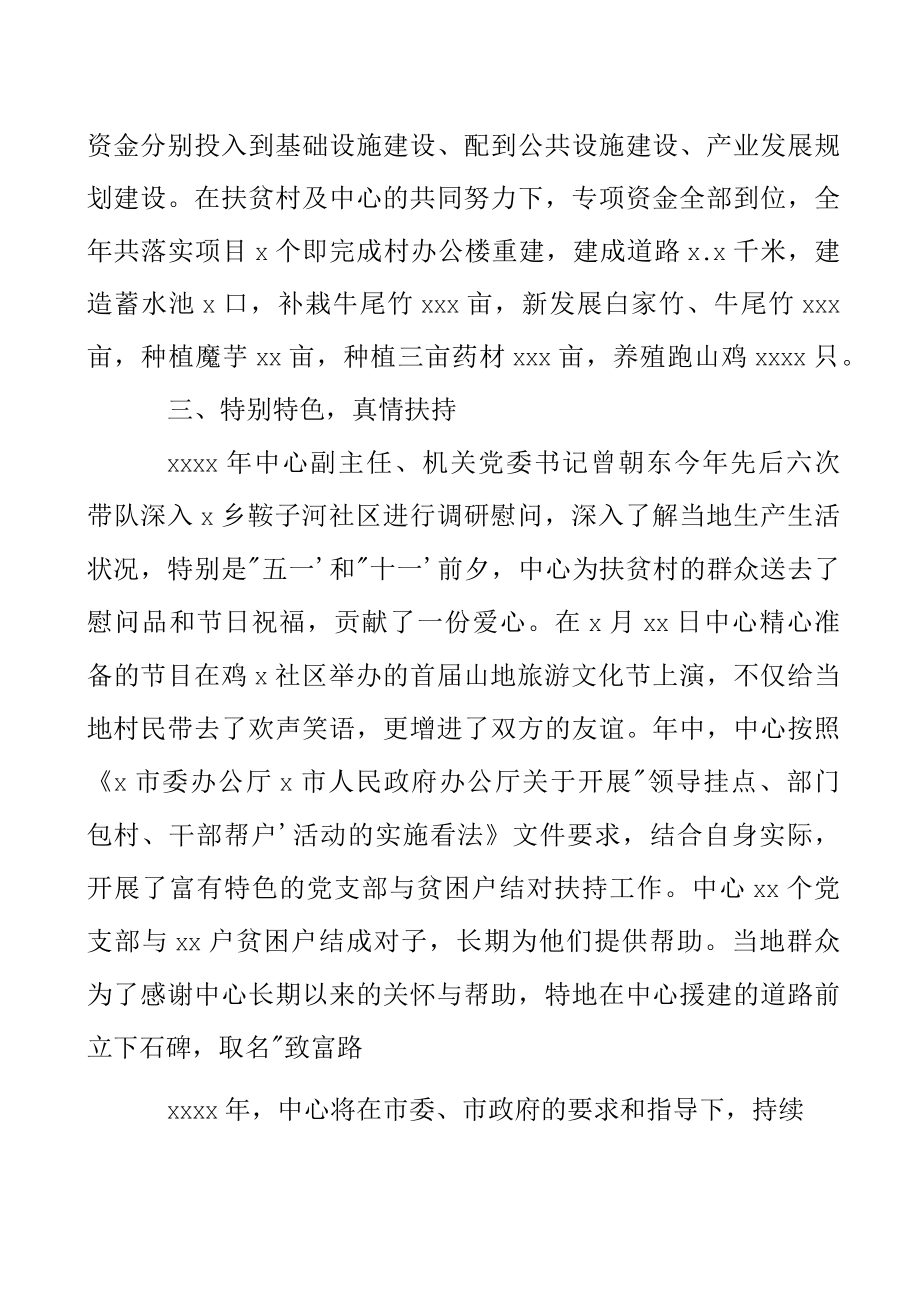 住房公积金管理中心2022年定点帮扶工作总结范文.docx_第2页