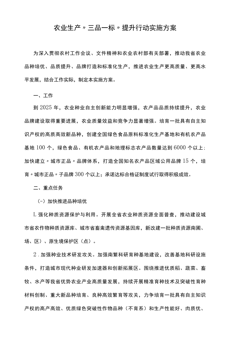 农业生产三品一标提升行动实施方案.docx_第1页