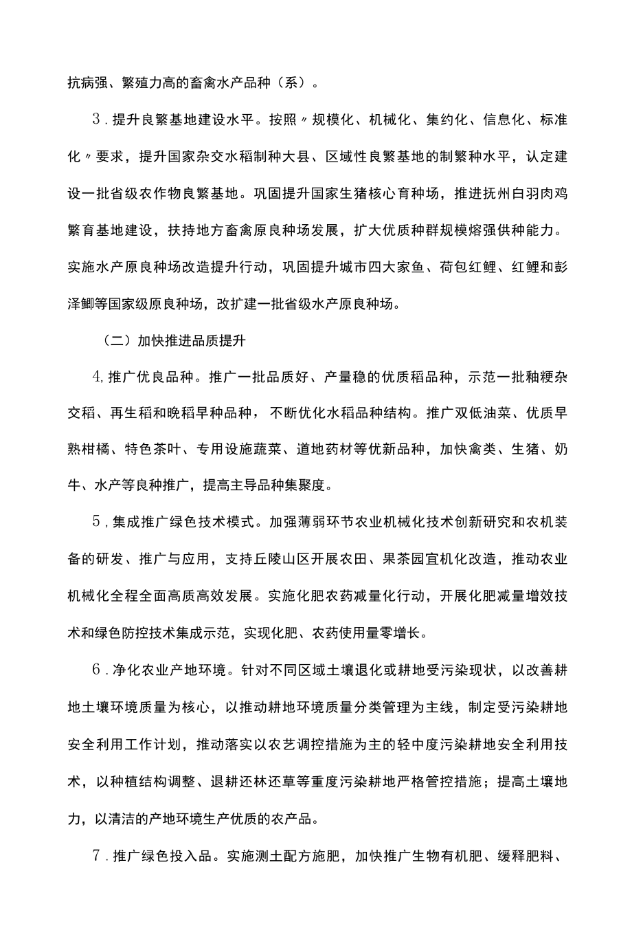 农业生产三品一标提升行动实施方案.docx_第2页