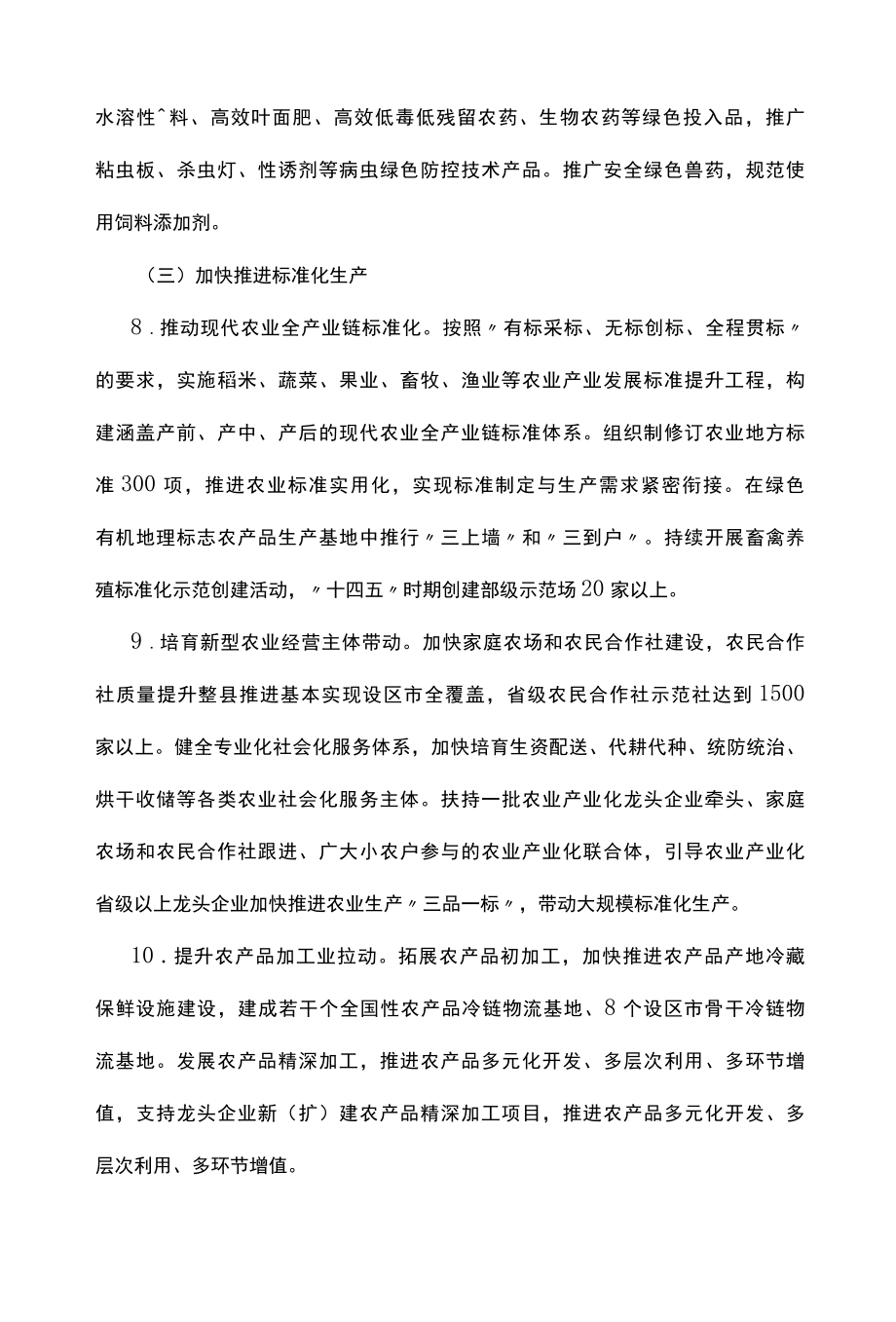 农业生产三品一标提升行动实施方案.docx_第3页