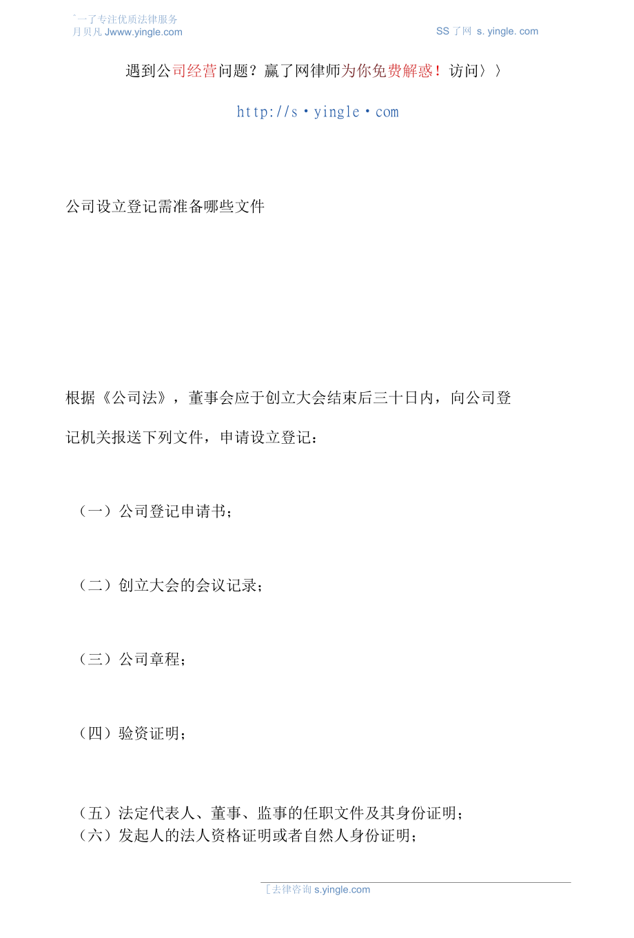 公司设立登记需准备哪些文件..docx_第1页