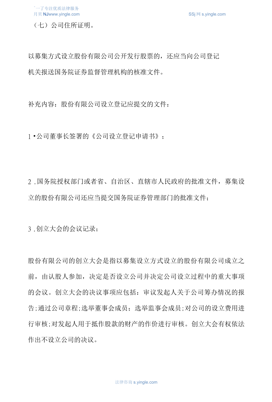 公司设立登记需准备哪些文件..docx_第2页