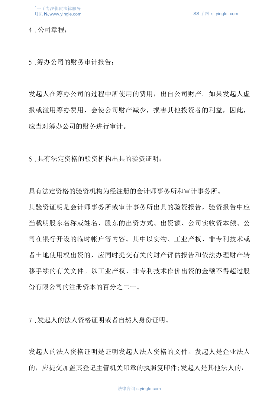 公司设立登记需准备哪些文件..docx_第3页