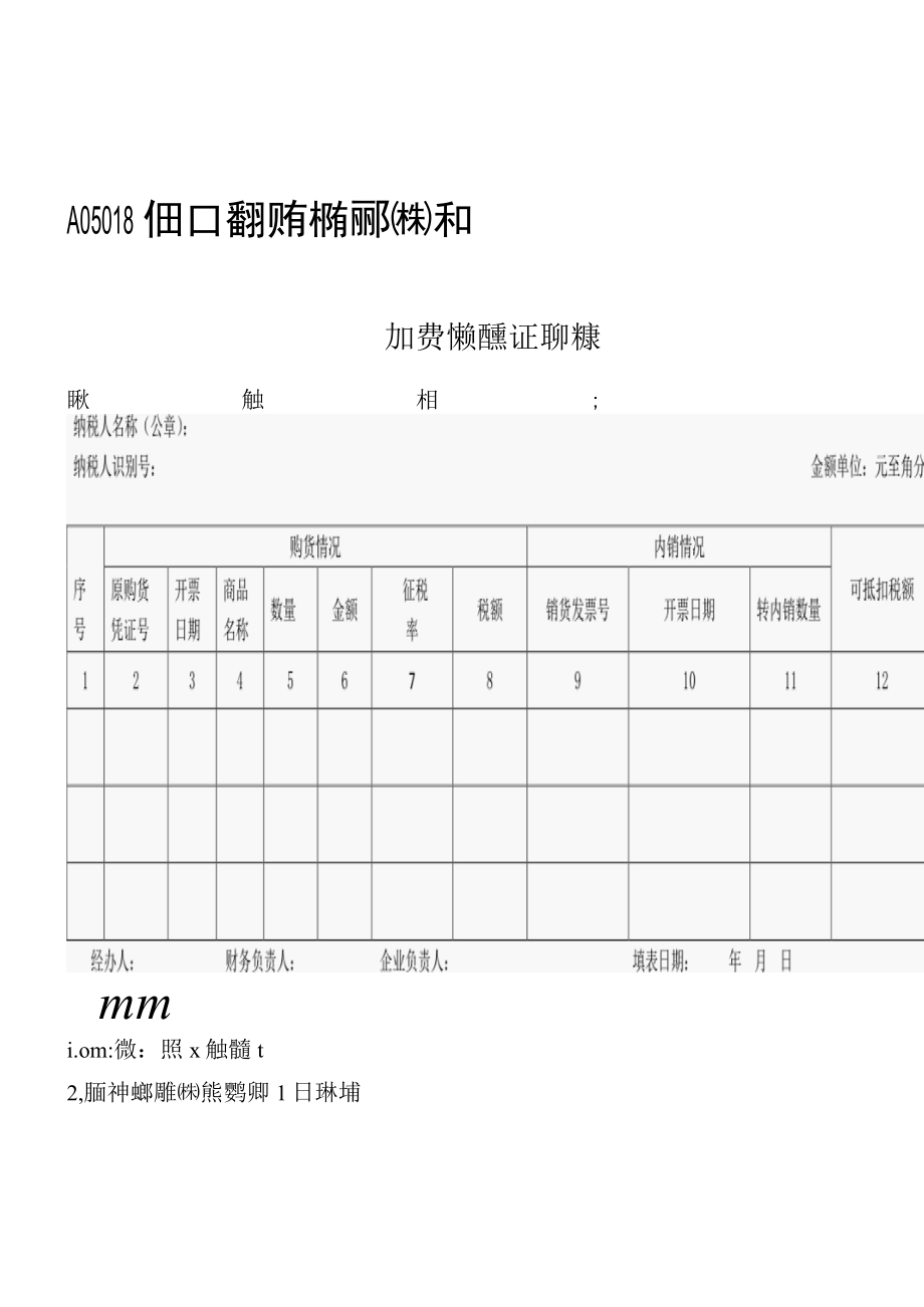 出口货物转内销证明申报表.docx_第1页