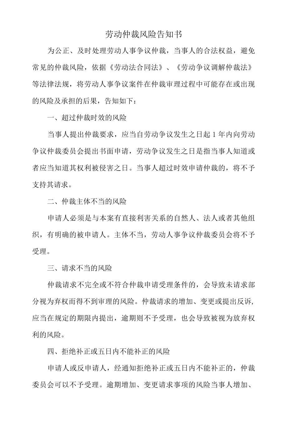 劳动仲裁风险告知书.docx_第1页