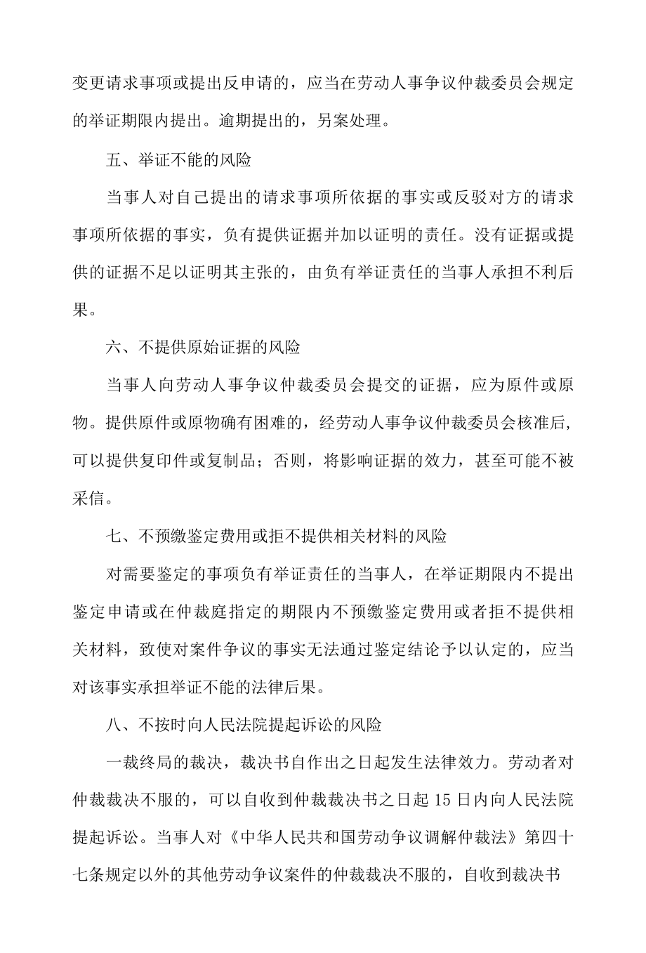 劳动仲裁风险告知书.docx_第2页