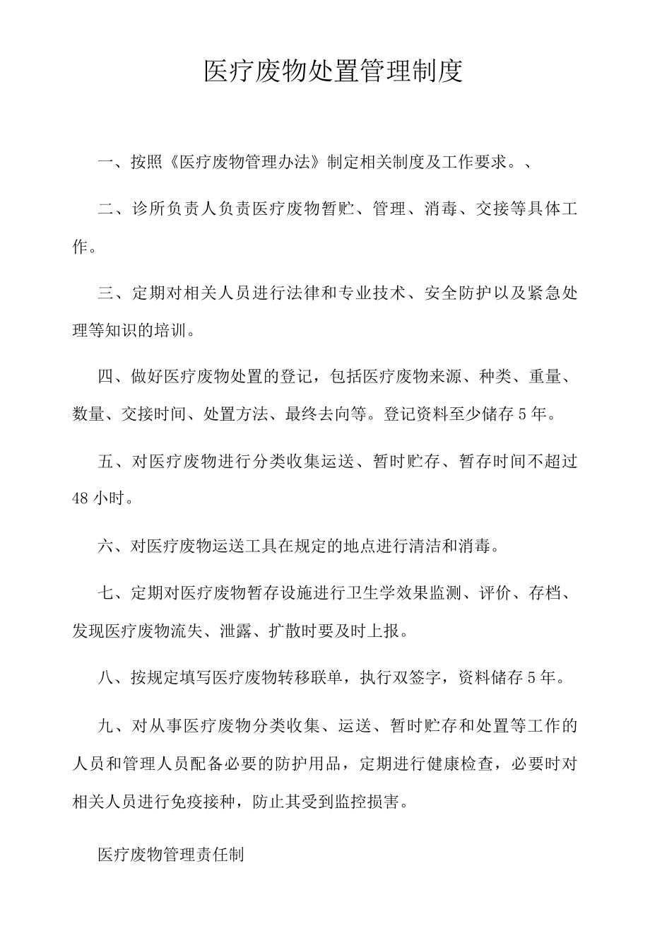 医疗废物处置管理制度.docx_第1页