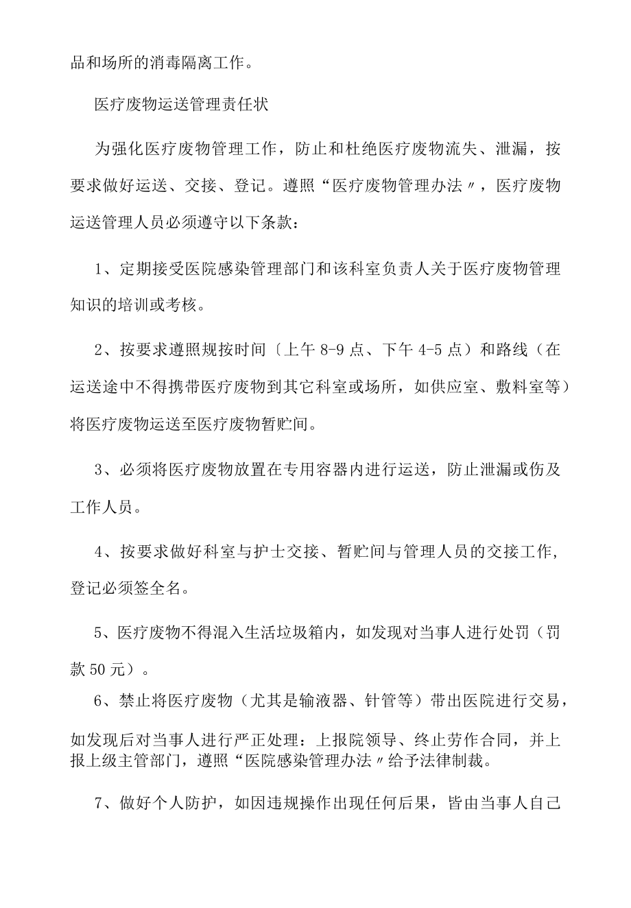 医疗废物处置管理制度.docx_第3页