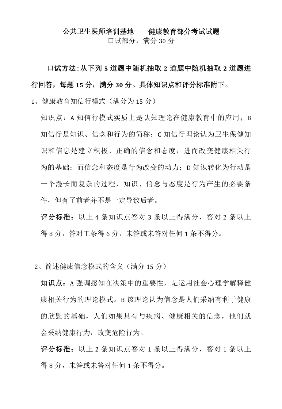 出科考试口试部分.docx_第1页