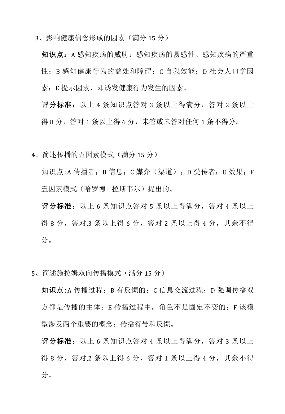 出科考试口试部分.docx_第2页