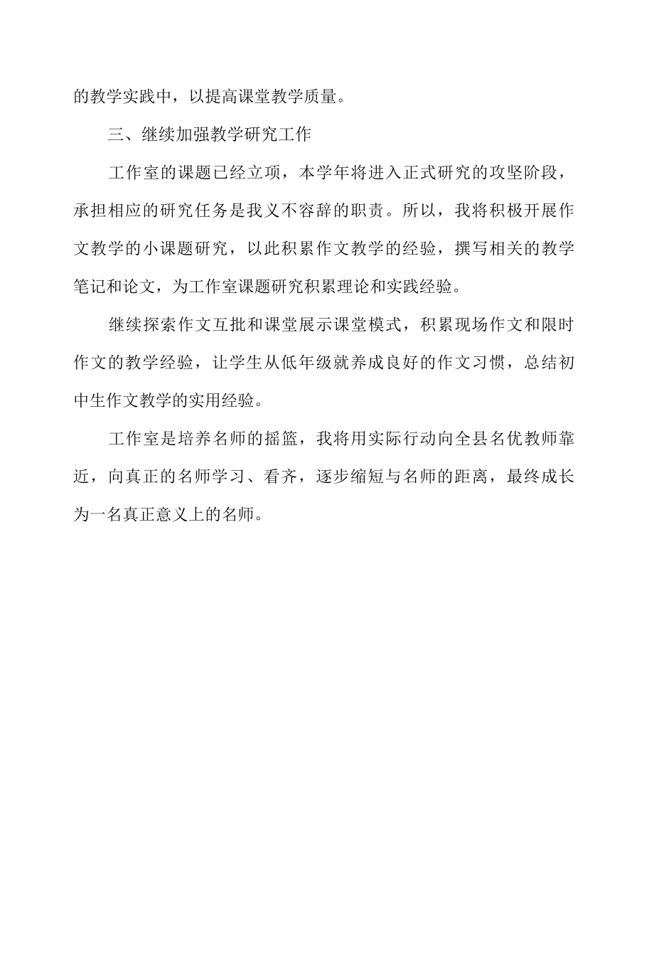 初中名师工作室个人工作计划及总结.docx_第2页