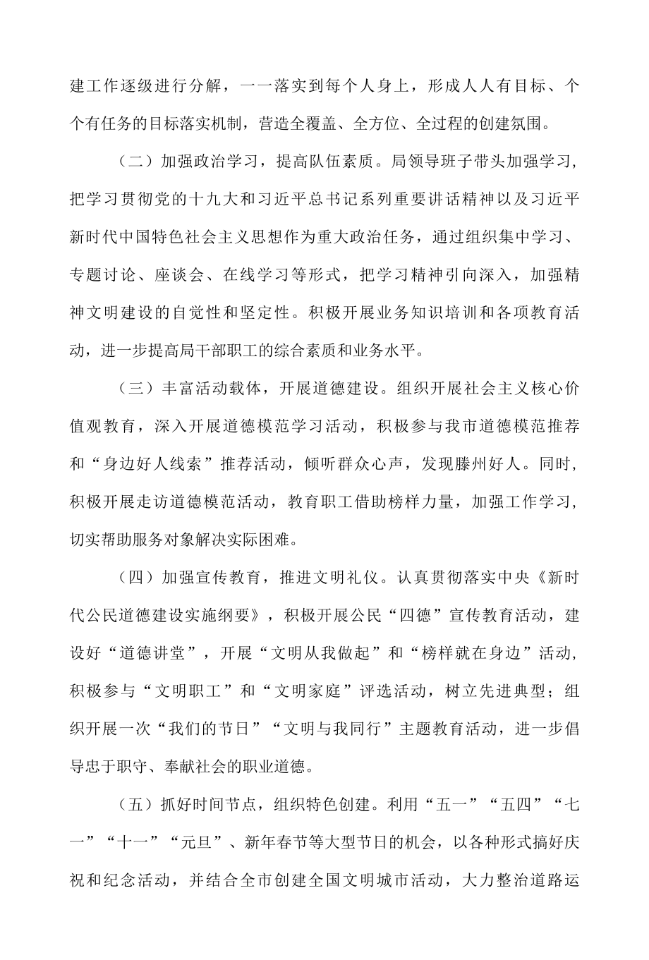 交通运输局2022年度文明单位创建实施方案.docx_第2页