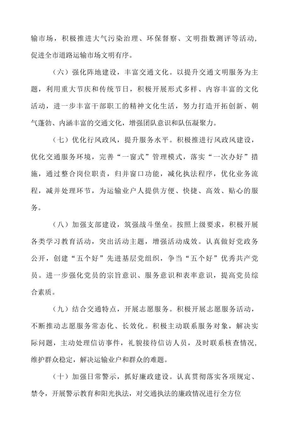 交通运输局2022年度文明单位创建实施方案.docx_第3页