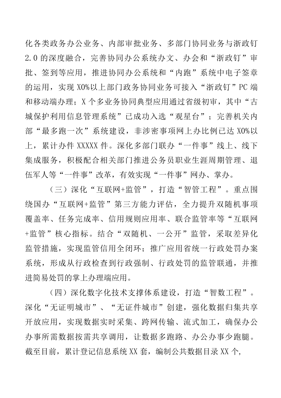 区大数据发展管理中心2022年工作总结.docx_第2页